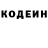 Кодеин напиток Lean (лин) Octavian Stoica